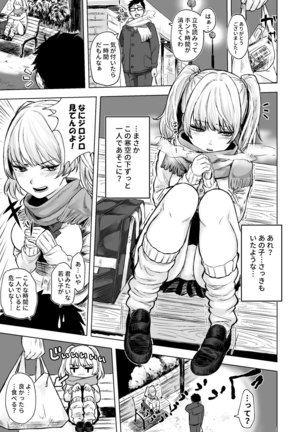 Wakeari JK Iede shita Gal o Kattemita Kekka!? Page #4