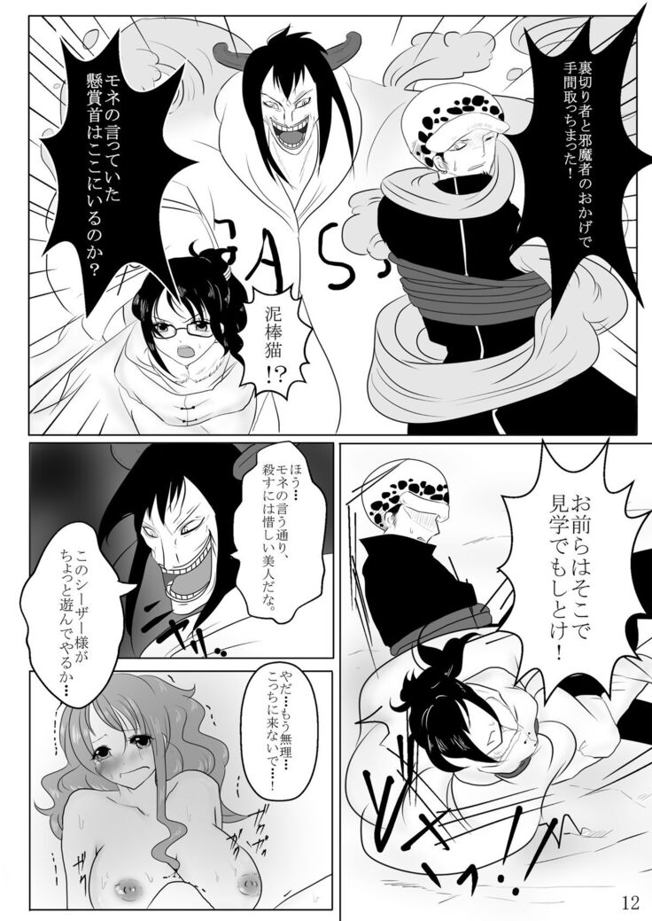 [Pint Size (TKS, Kitoha) Jump Tales 11 - Namigeki! Uber Belly Blowout Hazard (One Piece)