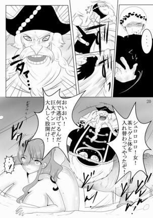 [Pint Size (TKS, Kitoha) Jump Tales 11 - Namigeki! Uber Belly Blowout Hazard (One Piece) - Page 20