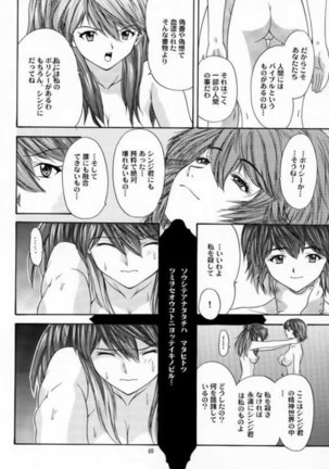 Only Asuka 2000 Page #40