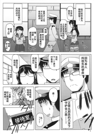 Inran Dosukebe Renjun Bitch Kashima Bon. ~Yariman Kashima ga Doutei Idenshi Hoshoku Sex Enshuu! Teitoku-san no Kibanda Seichuu Rengou Kantai, Kashima ga Oaite Shimasu~ - Page 5