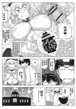 Inran Dosukebe Renjun Bitch Kashima Bon. ~Yariman Kashima ga Doutei Idenshi Hoshoku Sex Enshuu! Teitoku-san no Kibanda Seichuu Rengou Kantai, Kashima ga Oaite Shimasu~ - Page 7