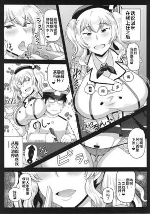 Inran Dosukebe Renjun Bitch Kashima Bon. ~Yariman Kashima ga Doutei Idenshi Hoshoku Sex Enshuu! Teitoku-san no Kibanda Seichuu Rengou Kantai, Kashima ga Oaite Shimasu~ - Page 9