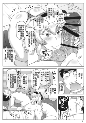 Inran Dosukebe Renjun Bitch Kashima Bon. ~Yariman Kashima ga Doutei Idenshi Hoshoku Sex Enshuu! Teitoku-san no Kibanda Seichuu Rengou Kantai, Kashima ga Oaite Shimasu~ - Page 14