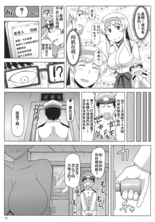 Inran Dosukebe Renjun Bitch Kashima Bon. ~Yariman Kashima ga Doutei Idenshi Hoshoku Sex Enshuu! Teitoku-san no Kibanda Seichuu Rengou Kantai, Kashima ga Oaite Shimasu~ - Page 12