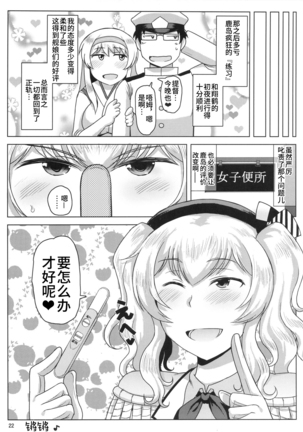 Inran Dosukebe Renjun Bitch Kashima Bon. ~Yariman Kashima ga Doutei Idenshi Hoshoku Sex Enshuu! Teitoku-san no Kibanda Seichuu Rengou Kantai, Kashima ga Oaite Shimasu~ - Page 24