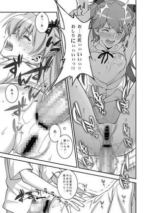 Asuka Choukyou Shite Hoshiin Desho? Page #17