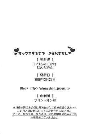 Sekkusu suru made kaeremasen Page #18