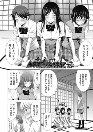 Senpai-tachi to no Gakuen Seikatsu Page #140