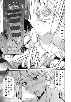 Senpai-tachi to no Gakuen Seikatsu Page #21