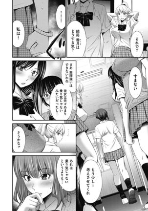 Senpai-tachi to no Gakuen Seikatsu Page #114