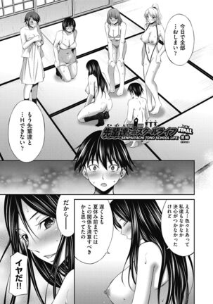 Senpai-tachi to no Gakuen Seikatsu Page #171