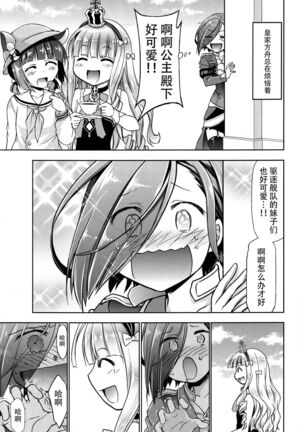 Hentaikan Ark Royal o Ninshin Suru made Chitsunai Shasei Suru Hon Page #4