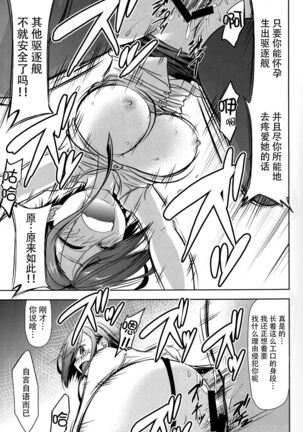 Hentaikan Ark Royal o Ninshin Suru made Chitsunai Shasei Suru Hon - Page 8
