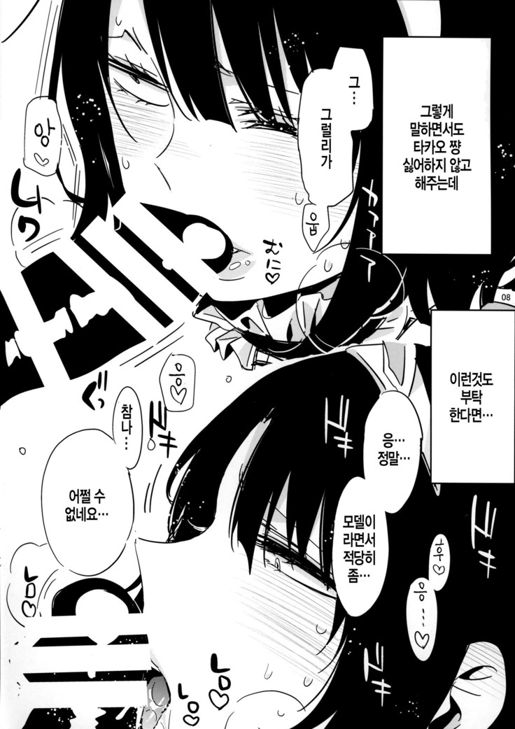 Sanzen Sekai no Karasu wo koroshi Takao ni Model wo tanomitai...