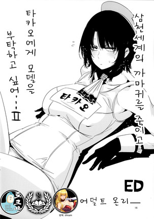 Sanzen Sekai no Karasu wo koroshi Takao ni Model wo tanomitai... Page #18