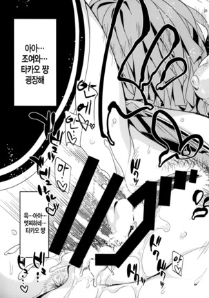 Sanzen Sekai no Karasu wo koroshi Takao ni Model wo tanomitai... Page #32