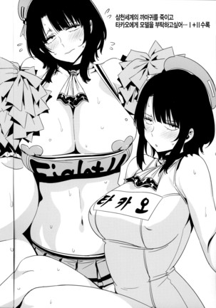 Sanzen Sekai no Karasu wo koroshi Takao ni Model wo tanomitai... Page #35