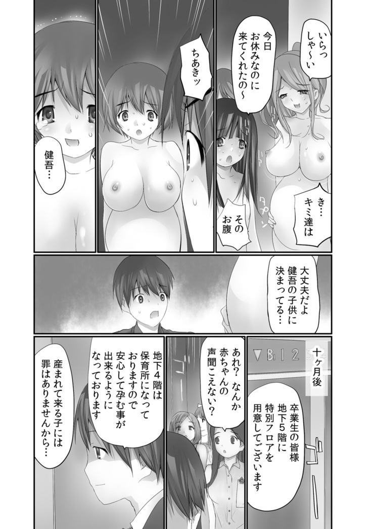 生で! ナカで! 卒業生をハラます会!!