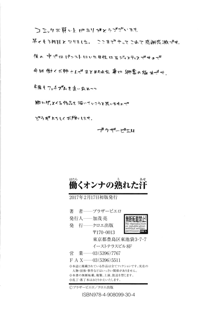 Hataraku Onna no Ureta Ase