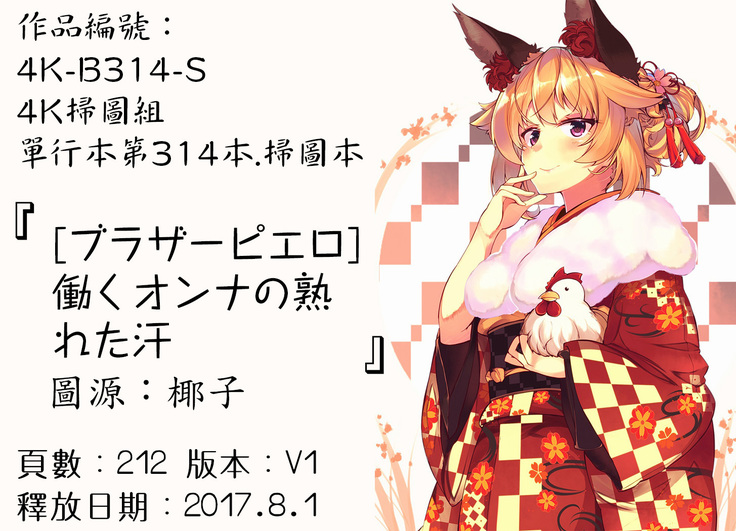 Hataraku Onna no Ureta Ase