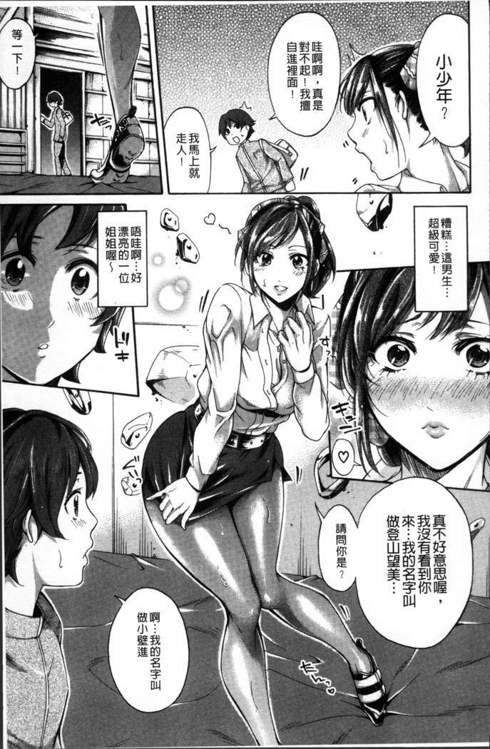 Hataraku Onna no Ureta Ase