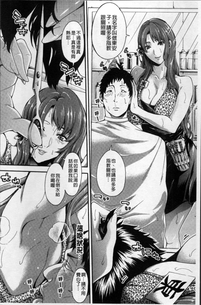 Hataraku Onna no Ureta Ase