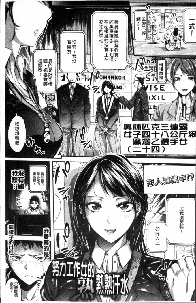 Hataraku Onna no Ureta Ase