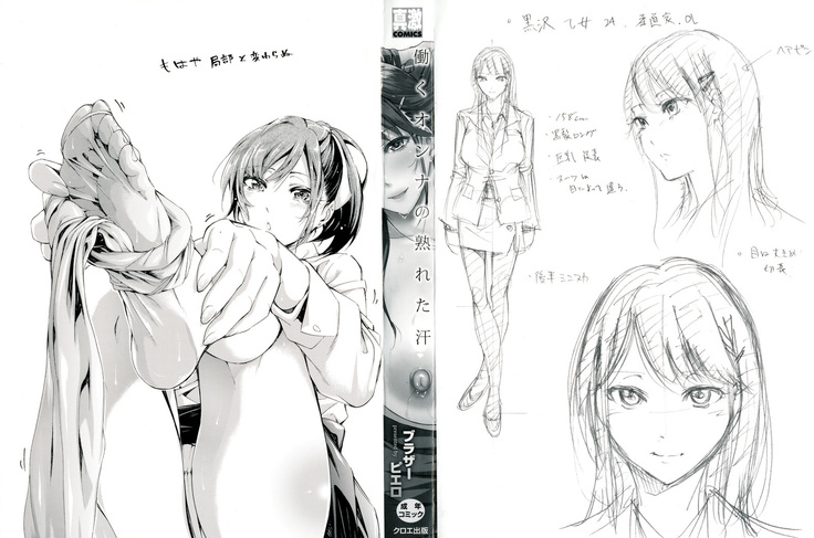 Hataraku Onna no Ureta Ase