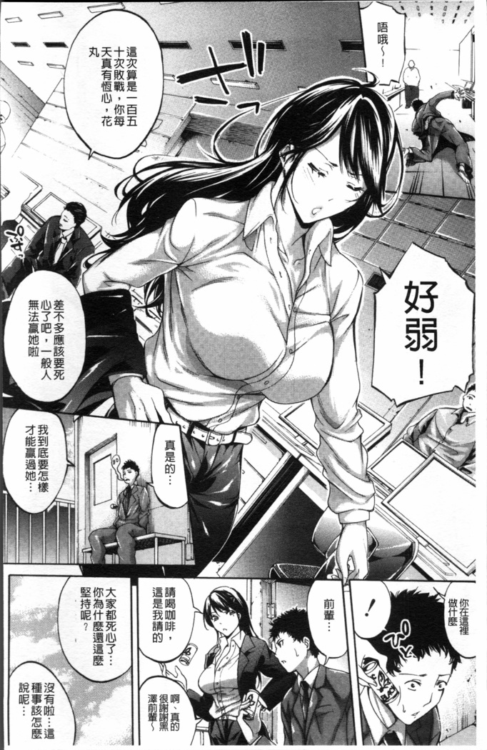 Hataraku Onna no Ureta Ase
