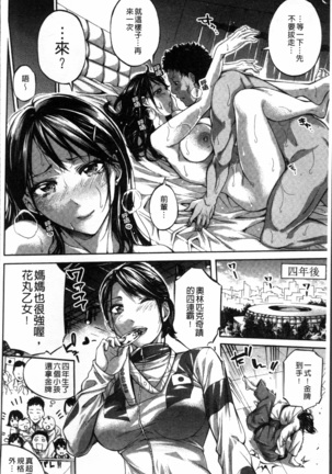 Hataraku Onna no Ureta Ase - Page 49
