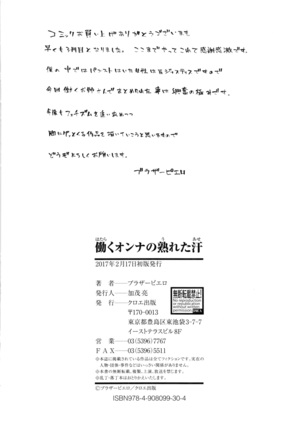 Hataraku Onna no Ureta Ase - Page 215