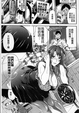 Hataraku Onna no Ureta Ase - Page 82