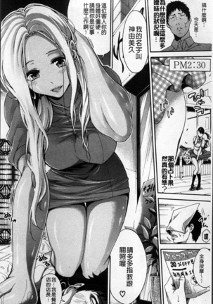 Hataraku Onna no Ureta Ase - Page 87