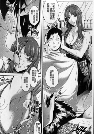 Hataraku Onna no Ureta Ase - Page 83