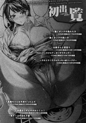 Hataraku Onna no Ureta Ase - Page 212