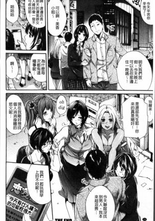 Hataraku Onna no Ureta Ase - Page 109