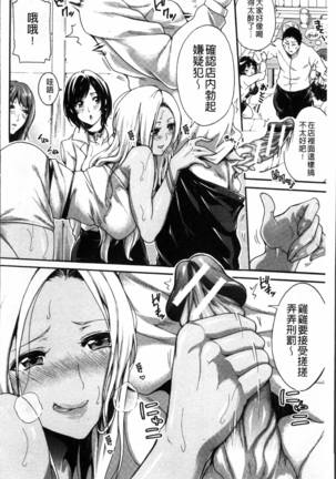 Hataraku Onna no Ureta Ase - Page 95