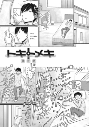 TOKI to MEKI -Tomatta Sekai de Majiwaru Toiki  Korean TEST Page #99