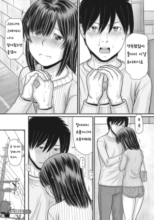 TOKI to MEKI -Tomatta Sekai de Majiwaru Toiki  Korean TEST Page #122