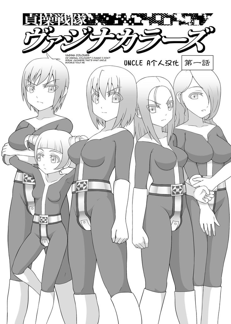 Teisou Sentai Virginal Colors Dai-Ichi-wa