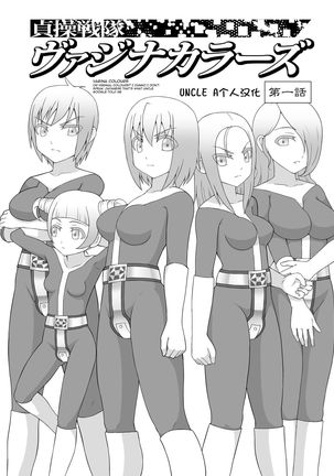 Teisou Sentai Virginal Colors Dai-Ichi-wa Page #3