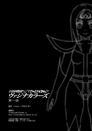 Teisou Sentai Virginal Colors Dai-Ichi-wa Page #30