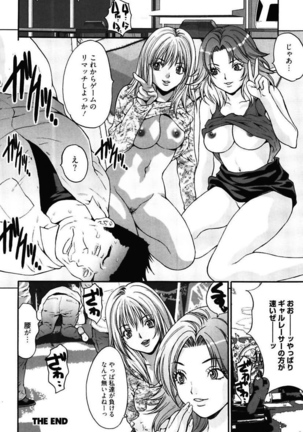 Bitch ~ Nousatsu Geki Erogyaru Zukan ~ Page #74