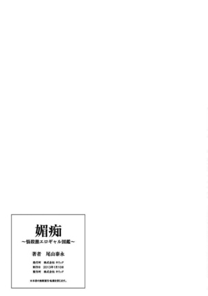 Bitch ~ Nousatsu Geki Erogyaru Zukan ~ Page #163