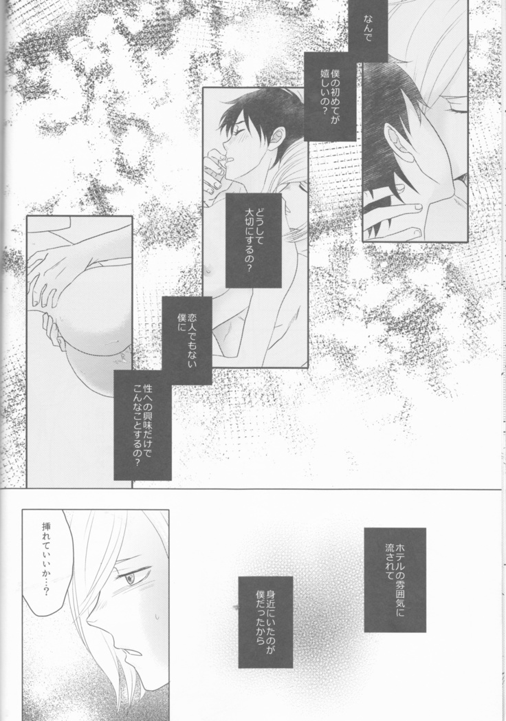 Love Hotel no Kokuhaku