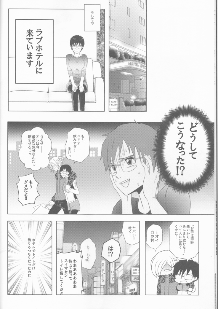 Love Hotel no Kokuhaku