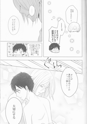 Love Hotel no Kokuhaku Page #22