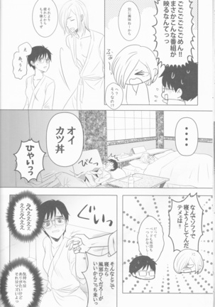 Love Hotel no Kokuhaku Page #13