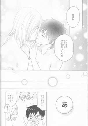 Love Hotel no Kokuhaku Page #31